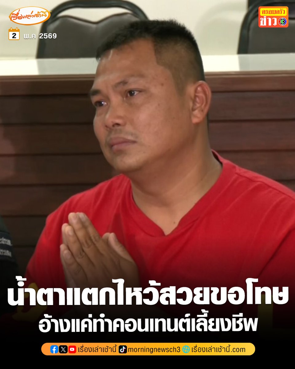 เรื่องเล่าเช้านี้ tweet media