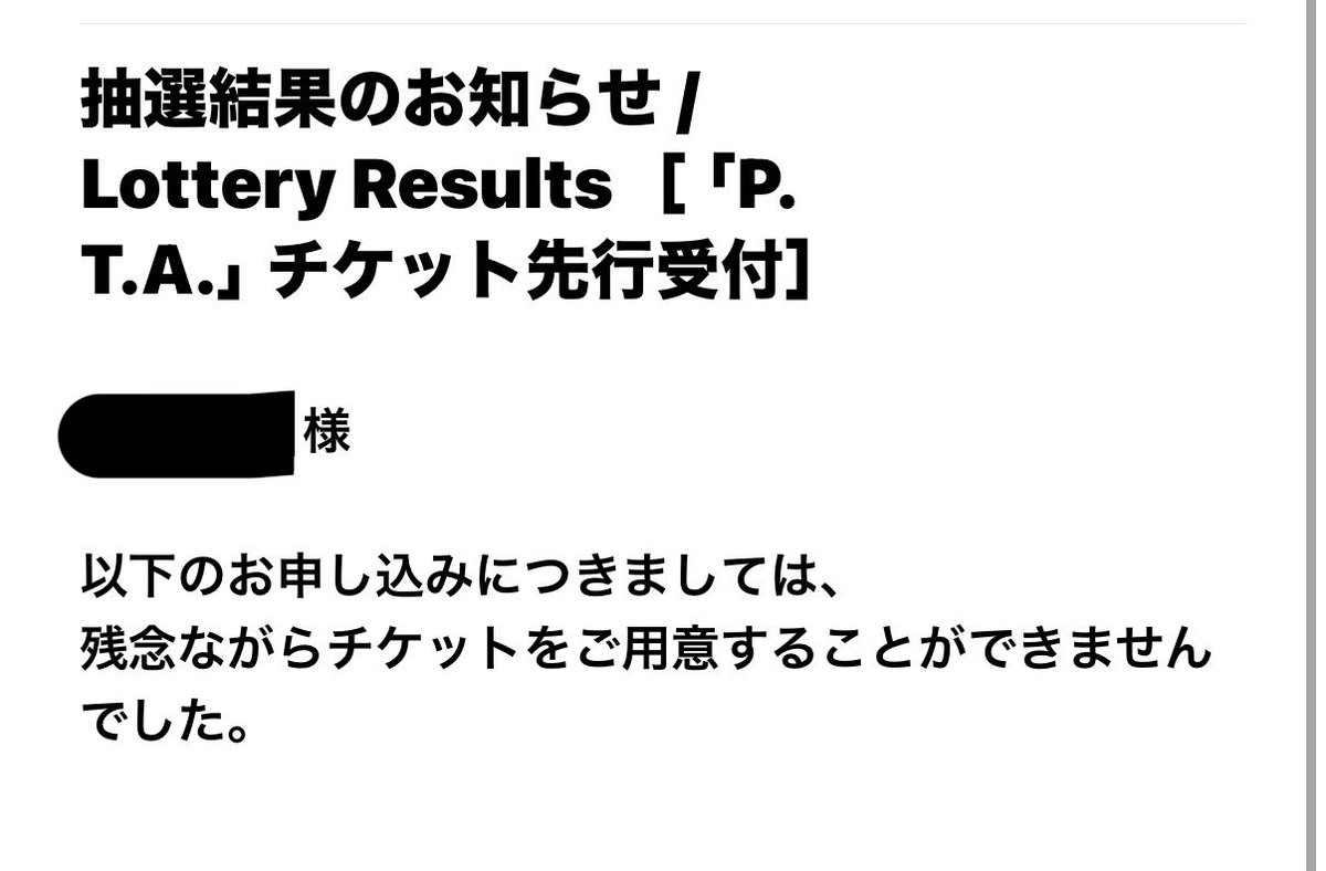 PakuraP's tweet photo. はい。分かっておりました....www

「残念ながらチケットをご用意することができませんでした」 https://t.co/BDNfqDaWYw