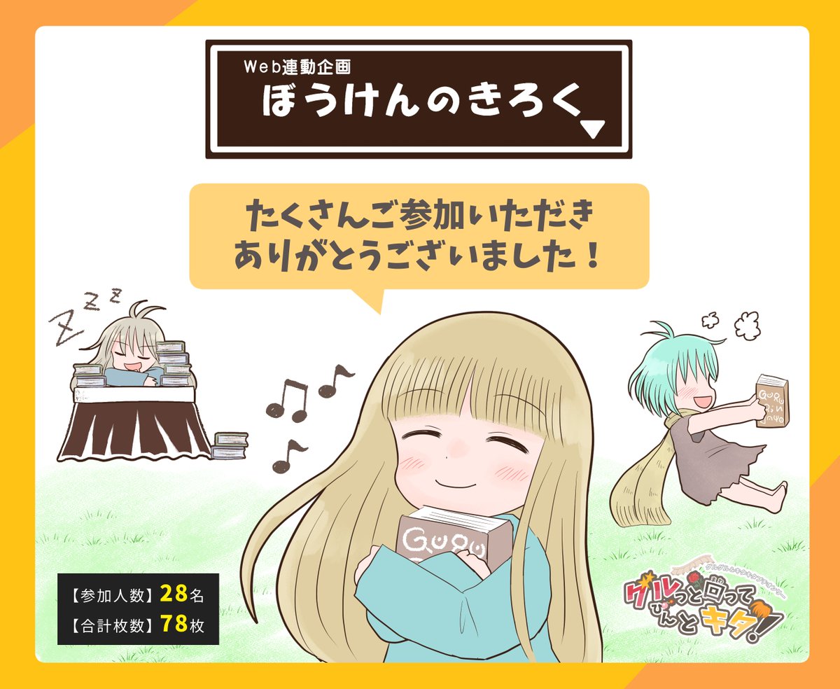 『グルっと回ってぴんとキタ!』 tweet media