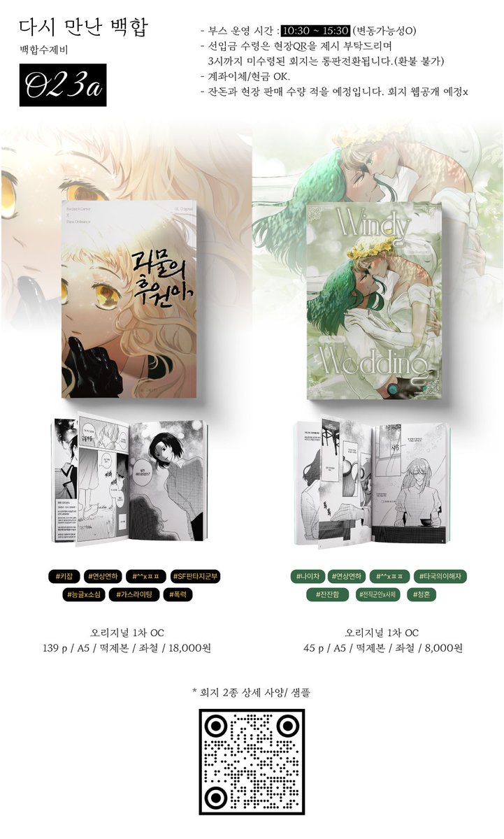 hdongdr's tweet photo. #다만백_인포 #RT
[다만백/백합온 O23a] 최종인포입니다! 1차 오리지널 백합CP 2종만 있습니다.

마감기념 샘플 페이지 추가되었습니다. 내일 뵙겠습니다!
회지 샘플 :: https://t.co/r68gzbjKR6
웹공개 예정x https://t.co/VvfWONWgUR