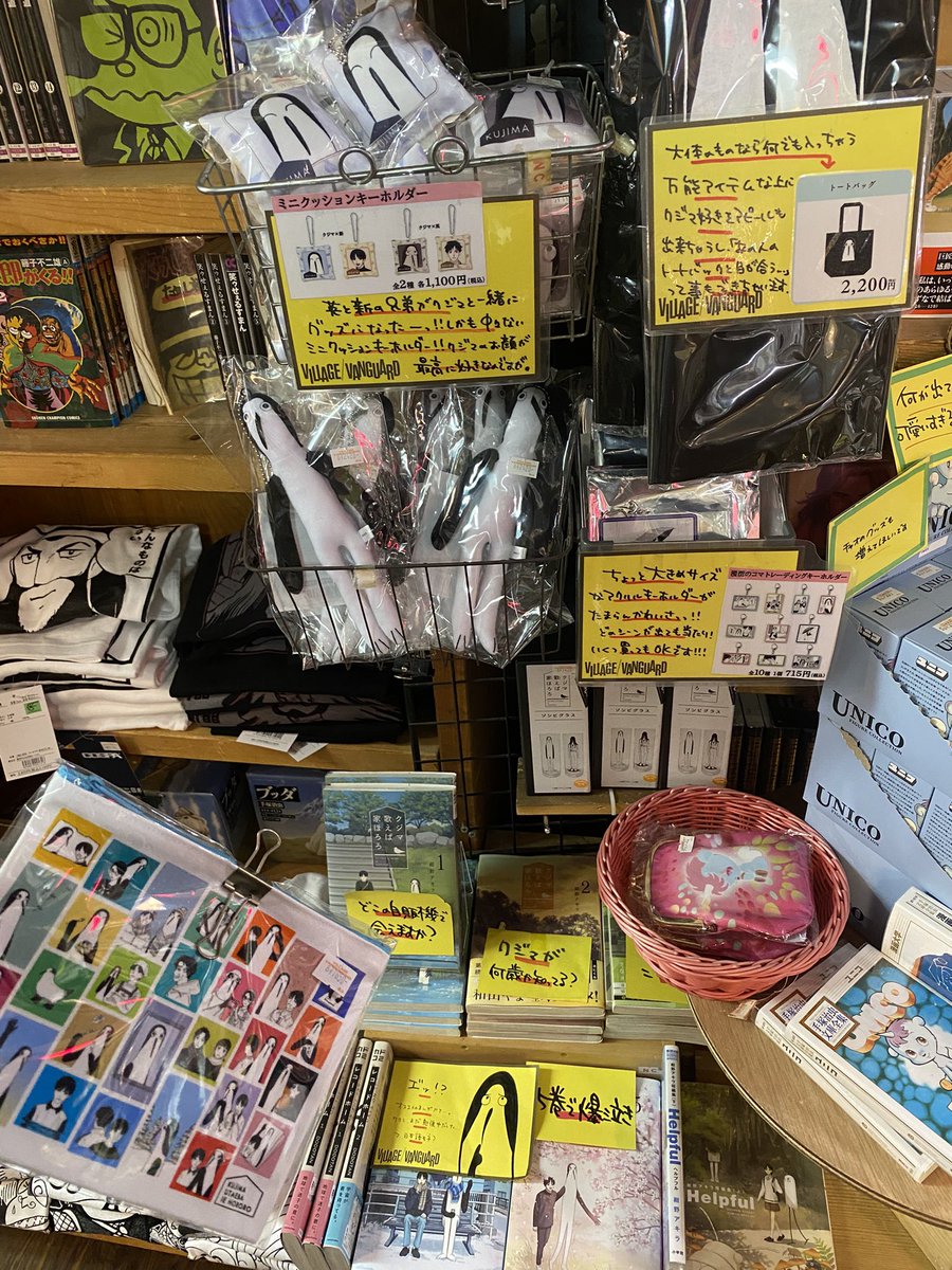 vvshimokita's tweet photo. 🏠#クジマ歌えば家ほろろ 🏠
アニメが始まってこちらの売り場が大人気になり担当は嬉しい☺️
そして先日、完売していたアイテム達が再入荷してまた嬉しい☺️☺️
かなり背伸びしたら見えるこちらのPOP探してみてください〜💁‍♀️
@conno_33 https://t.co/IJ8gukmzE3