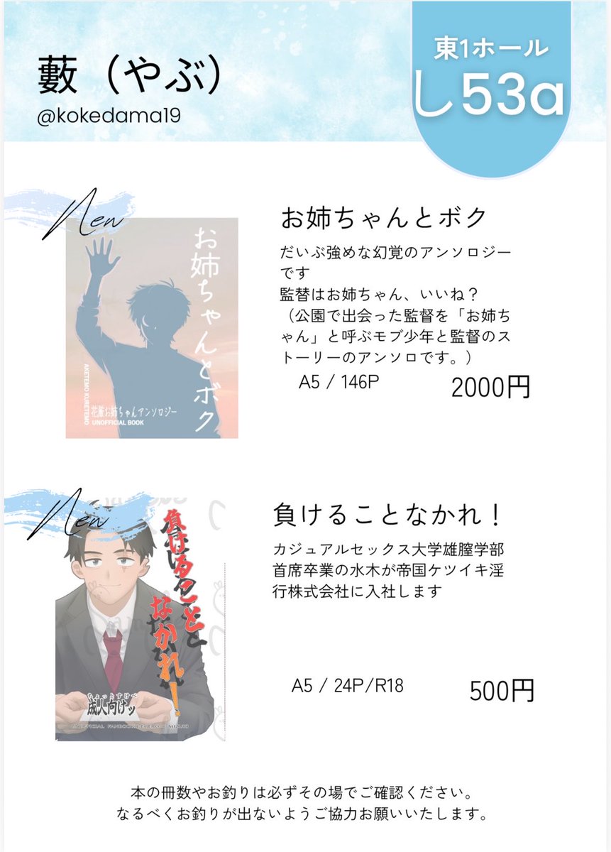 来栖@5/6東1し53a tweet media