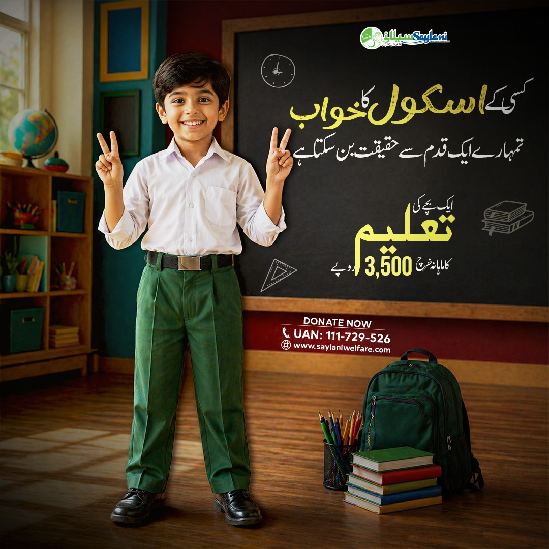 Saylani Welfare International Trust tweet media
