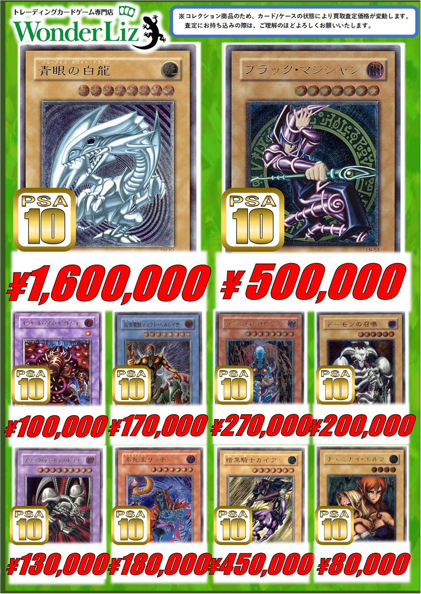 wonderliz_tcg's tweet image. 【ワンリズ本店遊戯王買取情報】

#遊戯王 #レリーフ #PSA10
🚃名古屋大須上前津駅ｽｸﾞのﾜﾝﾘｽﾞです🚃
✨✨骨董レリーフPSA10大募集中✨✨
🚨2期,3期の最新買取情報はこちら🚨
青眼の白龍 1,600,000円買取
ブラック・マジシャン 500,000円買取
真紅眼の黒竜 680,000円買取