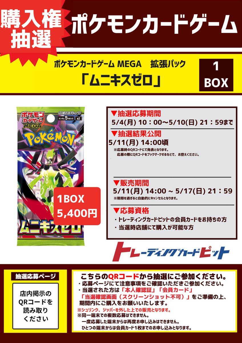 5/4（月）より応募開始！！】 ポケモンカードとドラゴンボールカードの