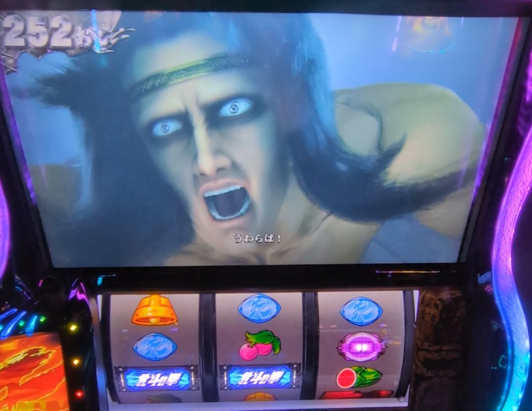 北斗の拳転生2 麒麟弓矢！からアミバ出てきました👀通常時出てくるのね