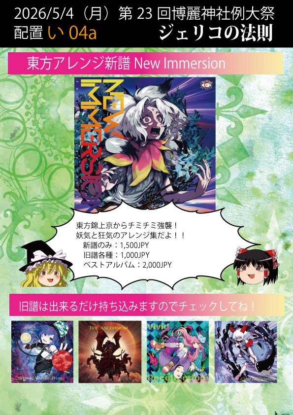Jerico＠例大祭 い-04a tweet media