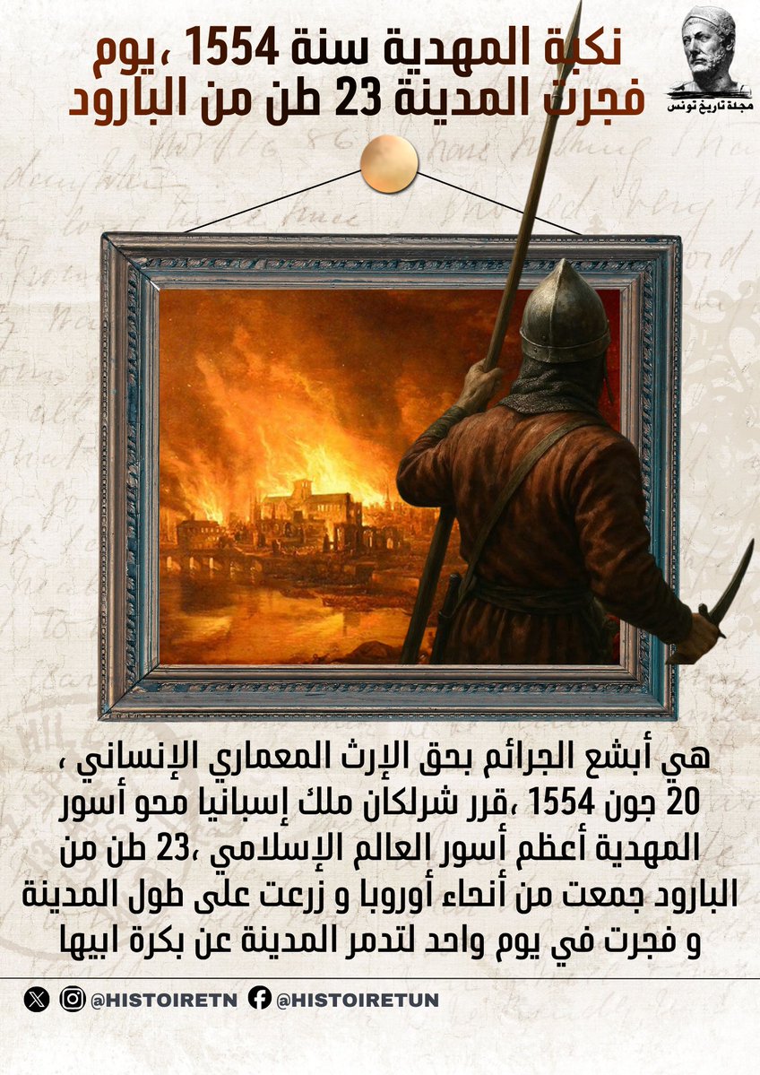 🌿🇹🇳 مجلة تاريخ تُونس 🇹🇳🌿 tweet media