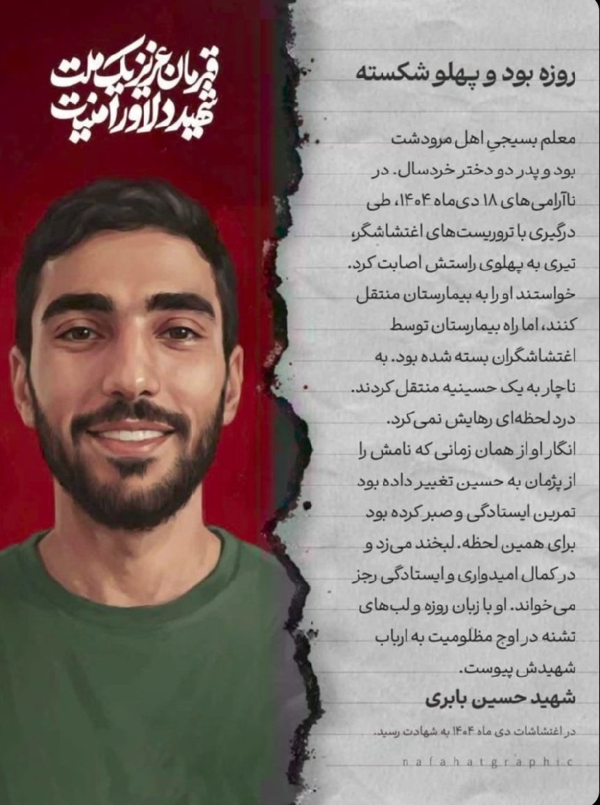 معلم شهید،حسین‌بابری که باوجود تیری که در پهلوش بود ،تالحظه آخر بالب خندان از ولایت واز کشور دفاع کرد،فقط یک‌معلم نبود او یک قهرمان بود
#سپاس_معلم
