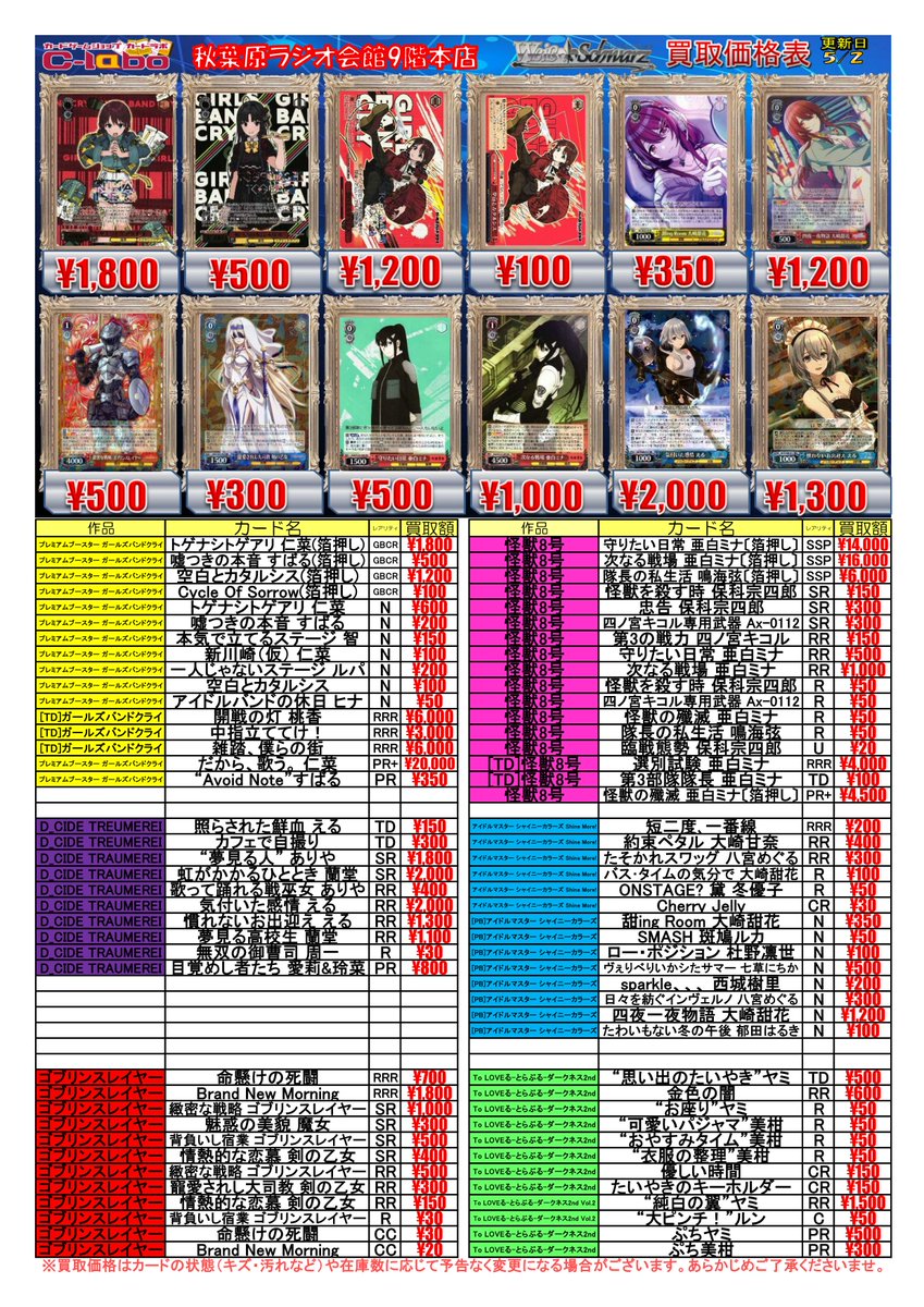 ヴァイスシュヴァルツ 大量 SR RR など まとめ売り 1400枚 ◇ #ヴァイスシュヴァルツ 買取情報◇ とびっきりのワンショット！ 山