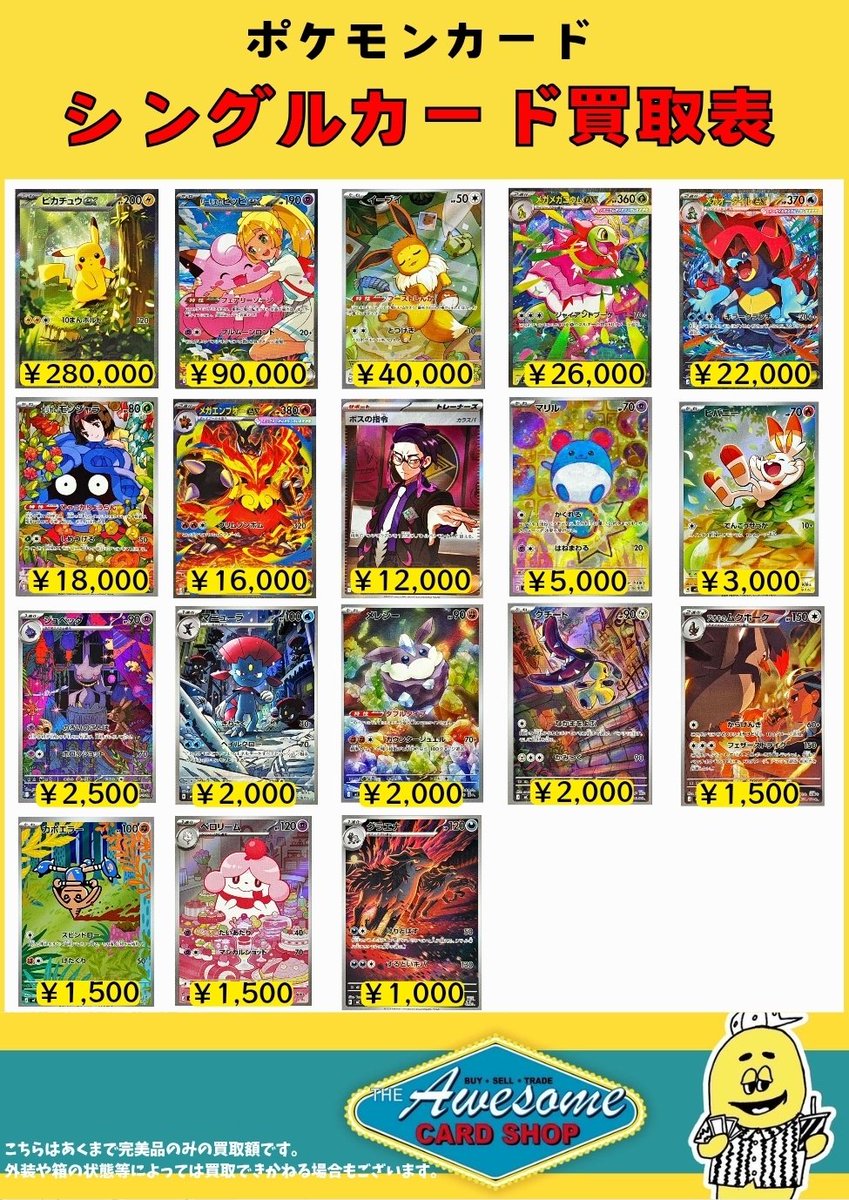 スタートデッキ SAR・AR買取表💹 ピカチュウex SAR ¥280,000 リーリエ