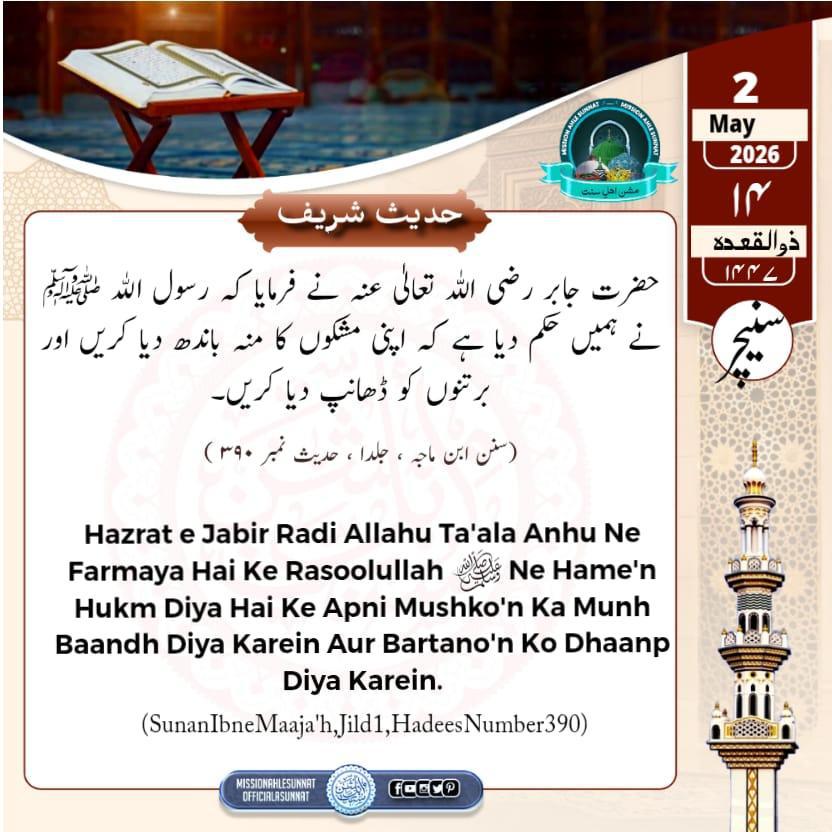 مشن اہلِسنت Mission Ahle Sunnat tweet media