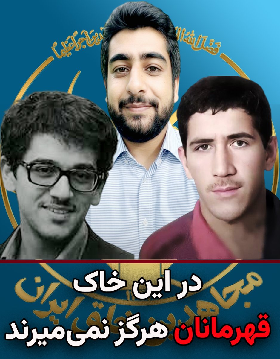 hambastegi_meli's tweet photo. قابل توجه اژه‌ای، پورمحمدی، صلواتی و همه عاملان و آمران و مبلغین سرکوب و کشتار مردم و جوانان ایران از دهه۶۰ تا دی ۴۰۴:
در خاک ایران زمین قهرمانان همیشه زنده‌اند
از مجازات کچویی توسط کاظم  افچه‌ای
تا لاجوردی قصاب اولین که علی‌اکبر راهی جهنمش کرد و فرشید...

#آتش_جواب_اعدام https://t.co/82oIm683Er