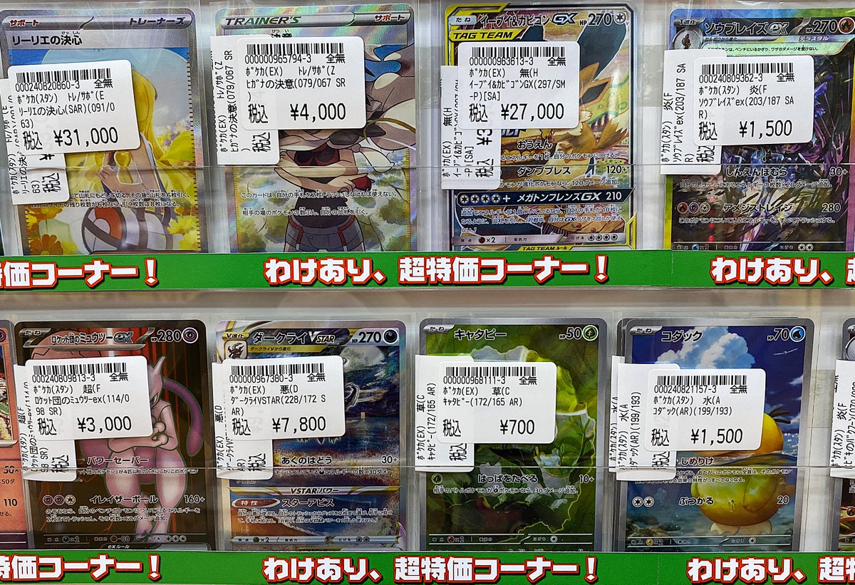 価格交渉ok カード　大量 ポケカ高額傷アリ特価情報】 ポケカ傷アリ特価コーナーを更新いたし