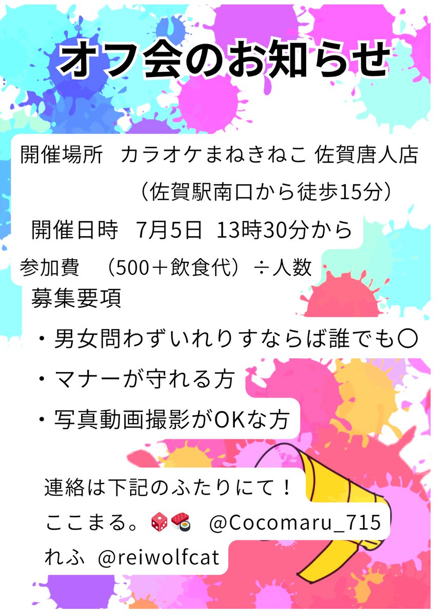 reiwolfcat's tweet photo. 仕切り直し！
場所と日時が決まったため、お知らせし直します！
詳しくは画像にて！
前回と変わっている部分があるため、確認お願いします🙇‍♀️

主催 @Cocomaru_715 
        @reiwolfcat 

 #いれりすオフ会佐賀
 #いれりす佐賀集合 https://t.co/sn3XjOwakM