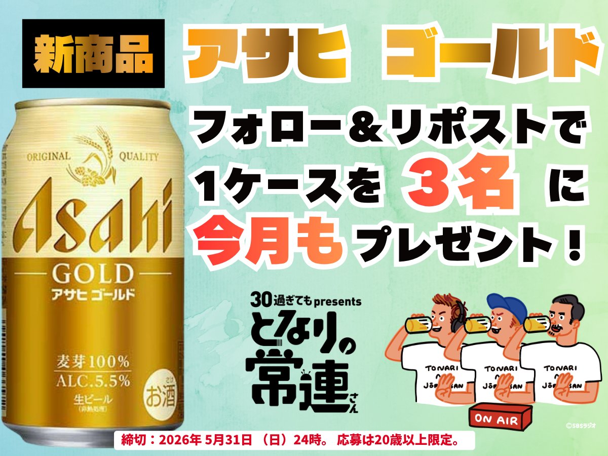 SBSラジオ 30過ぎてもPresents 「となりの常連さん」 tweet media