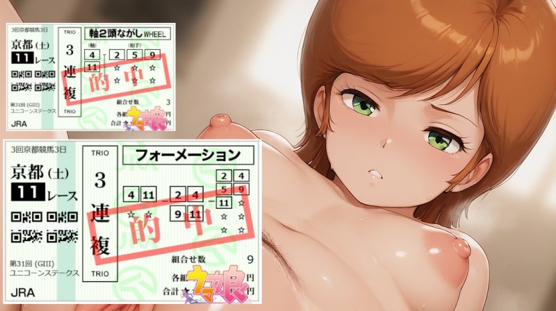 🏇
最近負けが続いたけど　「それでも！」と言い続けろ。
やれるな、2026年 #ユニコーンＳ 力を貸せ！！

‥‥安いけどガミらんかったんでよし。💧