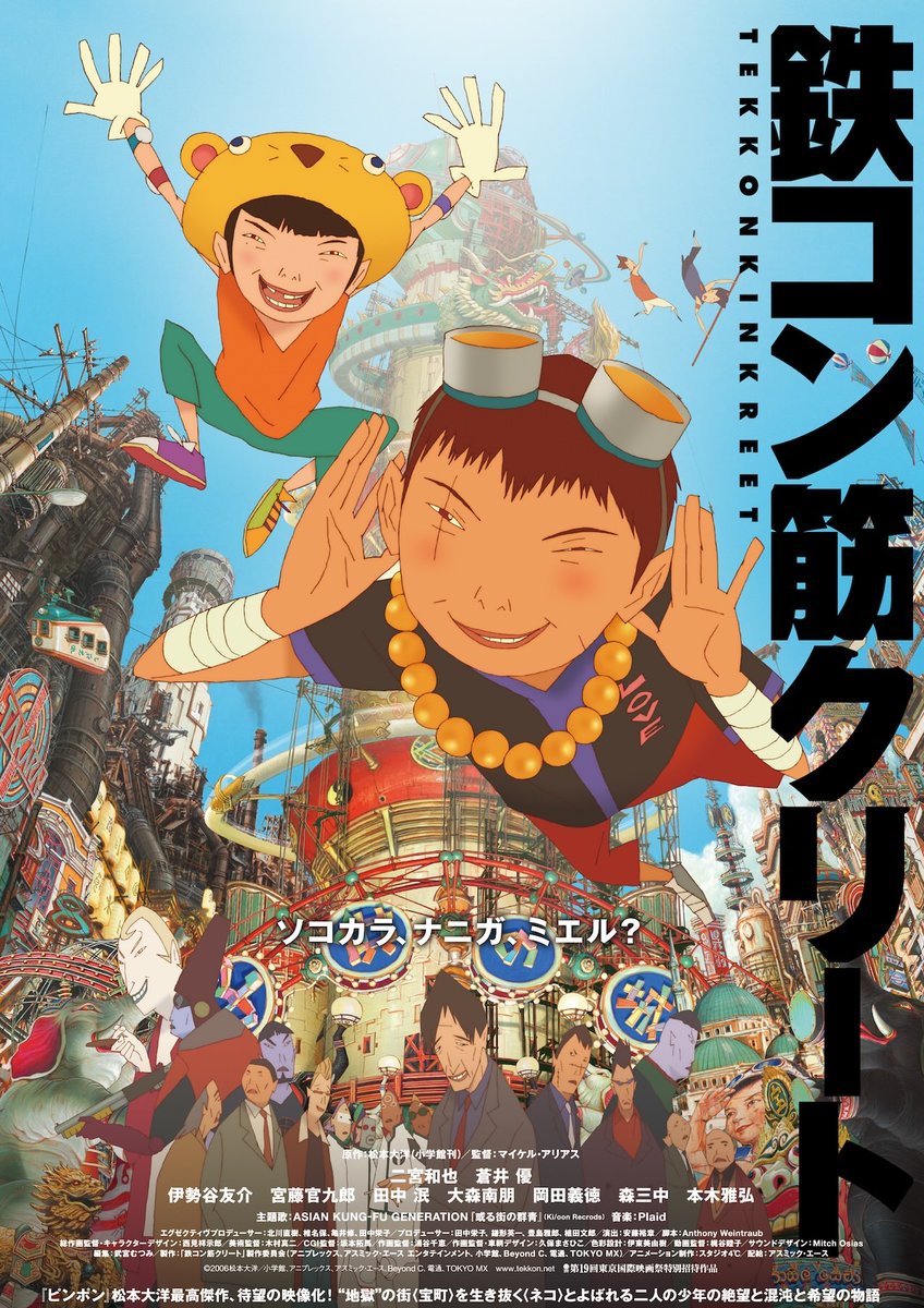 松本大洋 鉄コン筋クリート ピンポン SUNNY 東京ヒゴロ ZERO 青い春 漫画】松本大洋先生の作品紹介 ピンポン 青い春 花男 鉄コン筋クリート