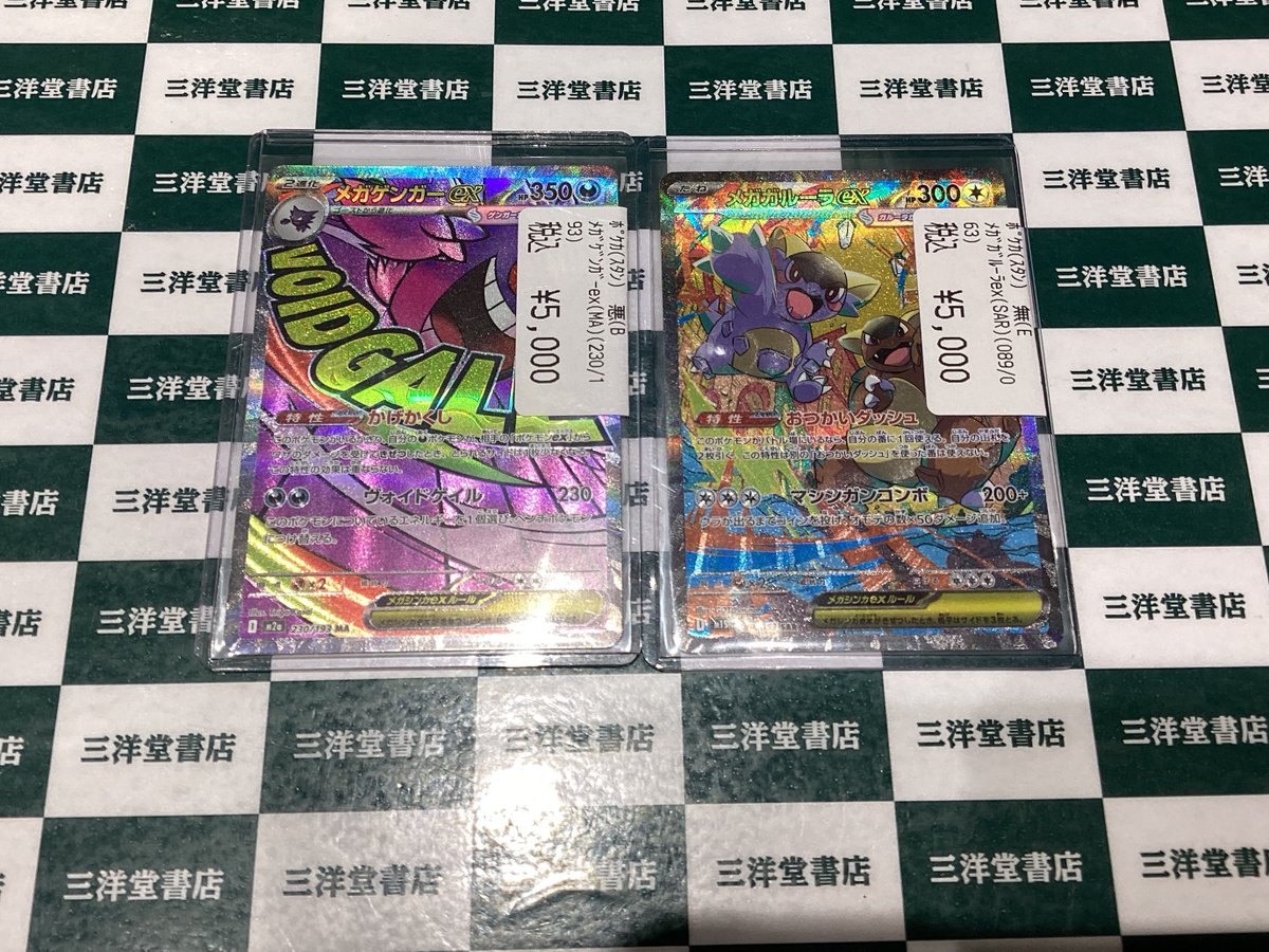 ポケカ 人気のカードを買い取らせて頂きました✨ ✓メガゲンガーex