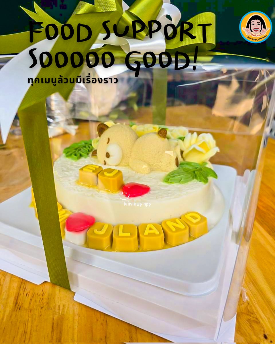 taroappp's tweet photo. 🙏ขอบคุณสายซัพพอต ทุกคนที่นึกถึงร้านเรา
🐻จัดวุ้นกะทิ น้อลหมี เอาแต่นอน 
✨️สั่งล่วงหน้านิดนึงนะค้า ทางร้านจะได้จัดให้ทันเวลา 🫶

🗓 Please order 2 days in advance 
☺️🙏Thank you for being our loyal customer.
#foodsuportthailand
#foodsupportศิลปิน #foodbox #กินกับแอป #kinkubapp https://t.co/OZsBlMBrnB