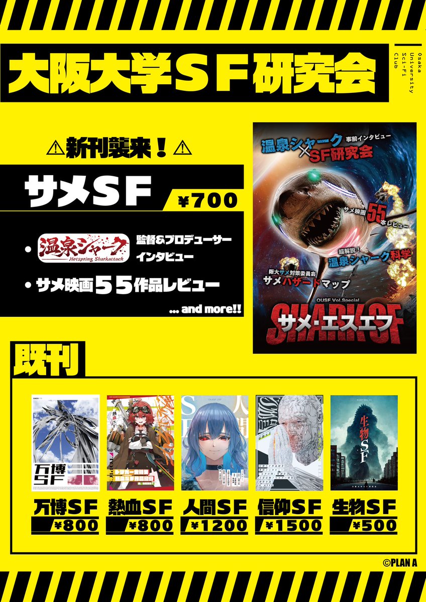 大阪大学SF研究会@文フリ東京南3・4 け-35〜36 tweet media