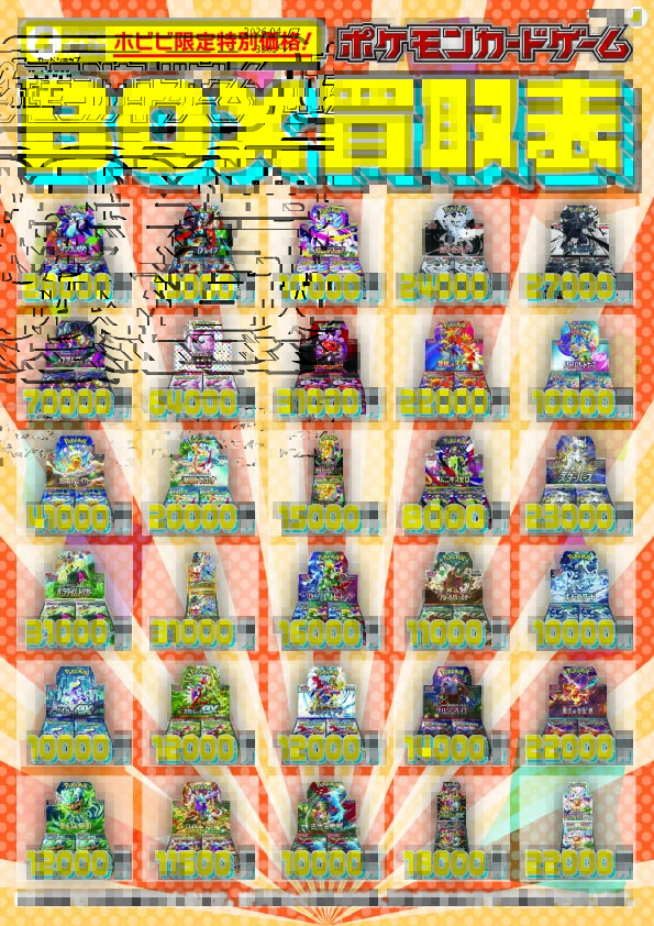 まとめ買い #ポケカ 最新弾 ムニキスゼロ 買取表の更新をいたしました🥰 お