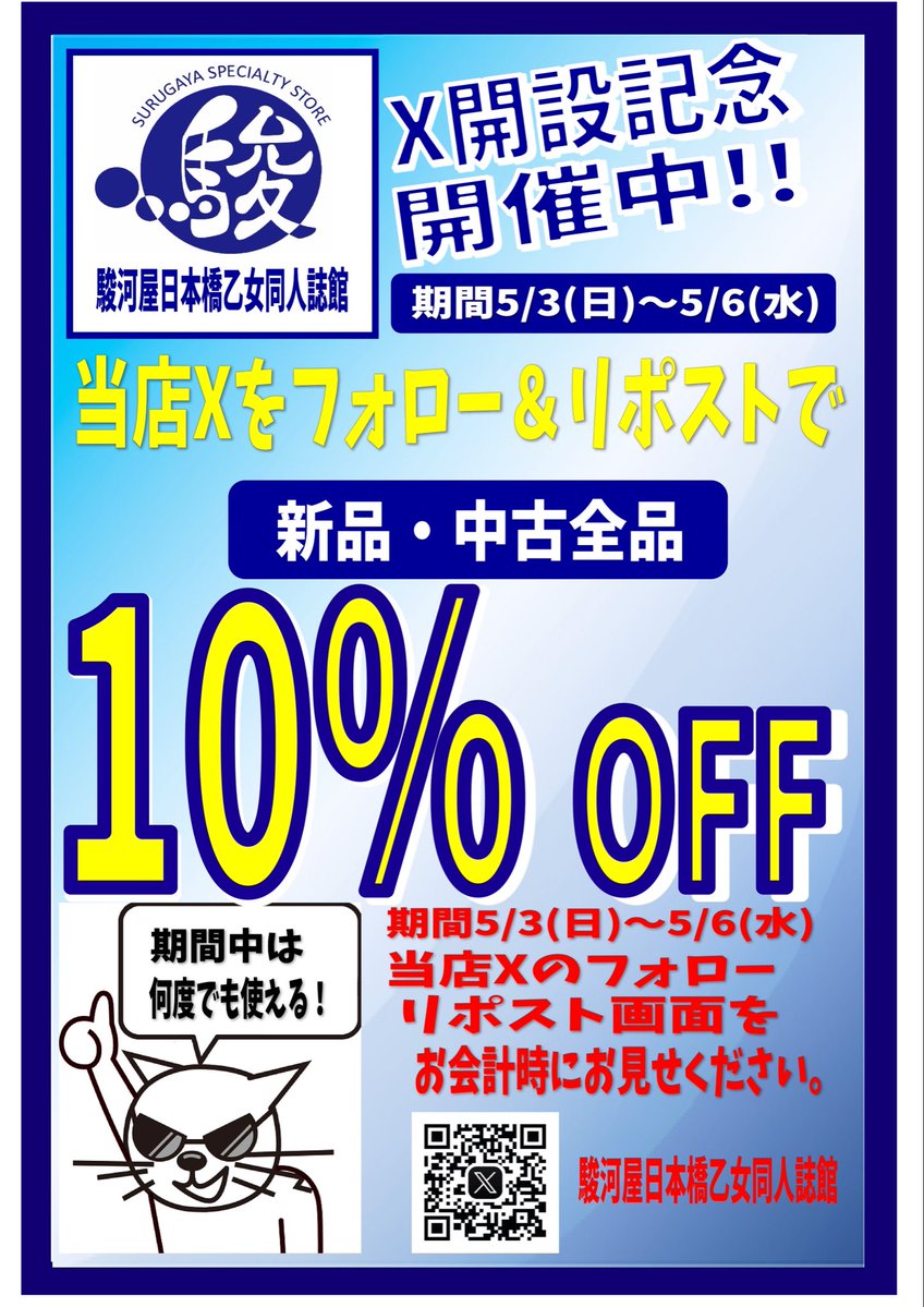 とらのあな×駿河屋日本橋乙女同人誌館 tweet media