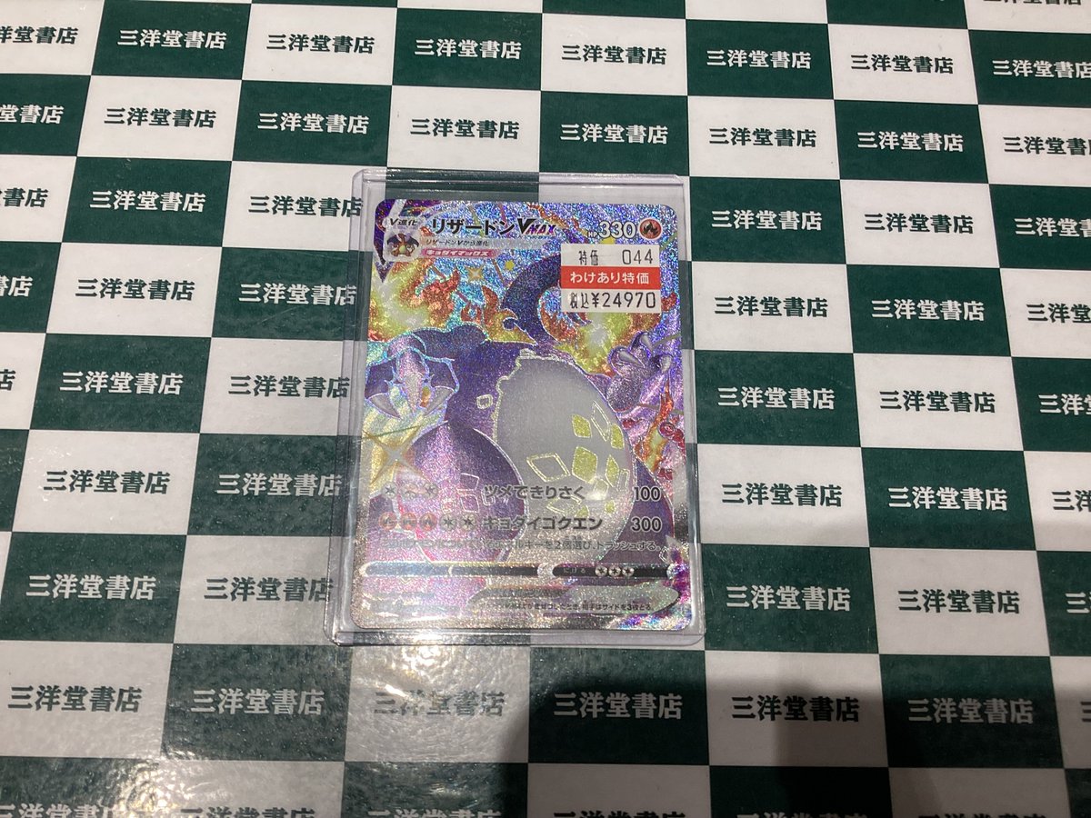 ポケカ わけありの人気カードを買い取らせて頂きました‼ ✓リザードン