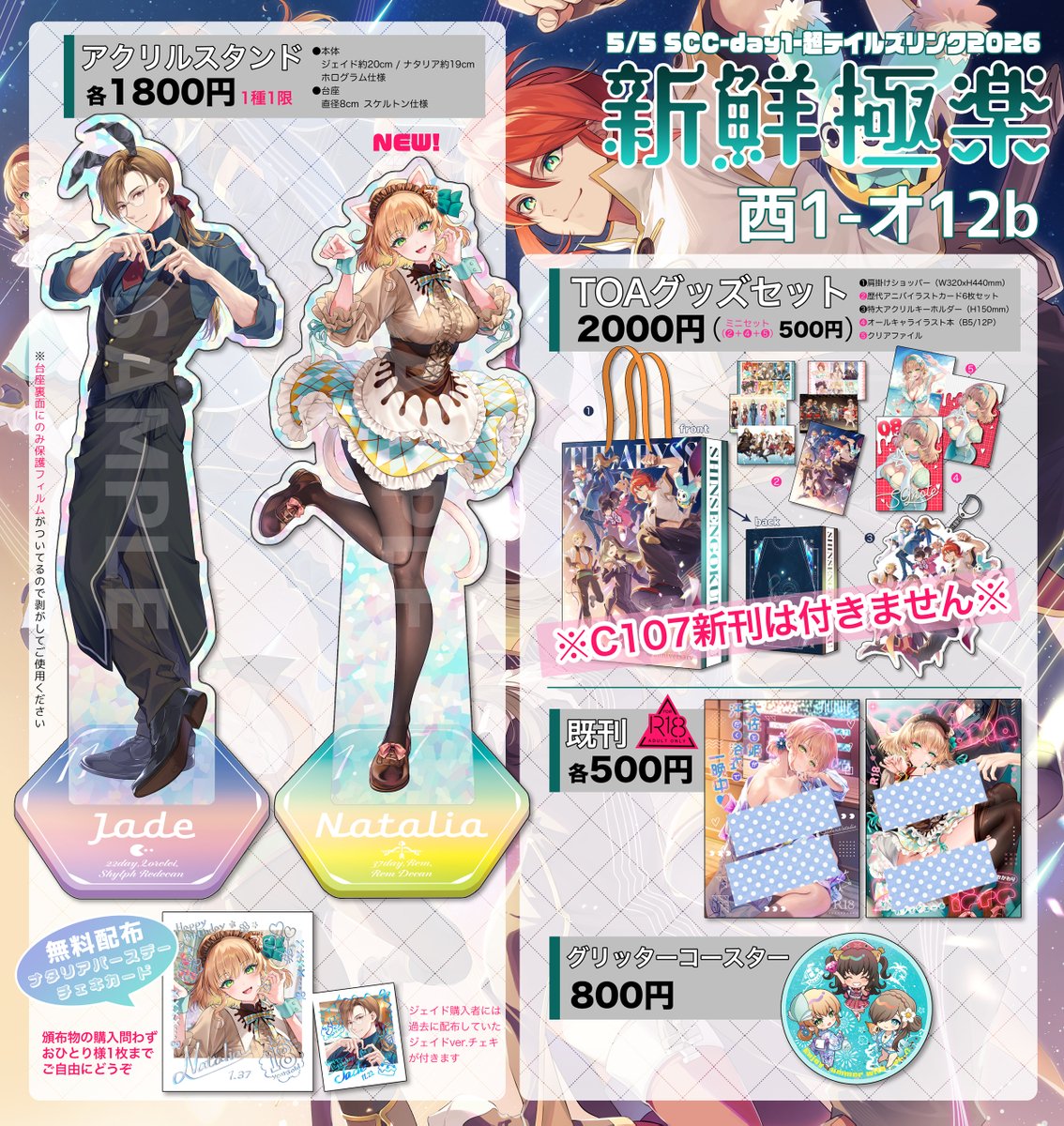 まみ◆5/5西1オ12b tweet media
