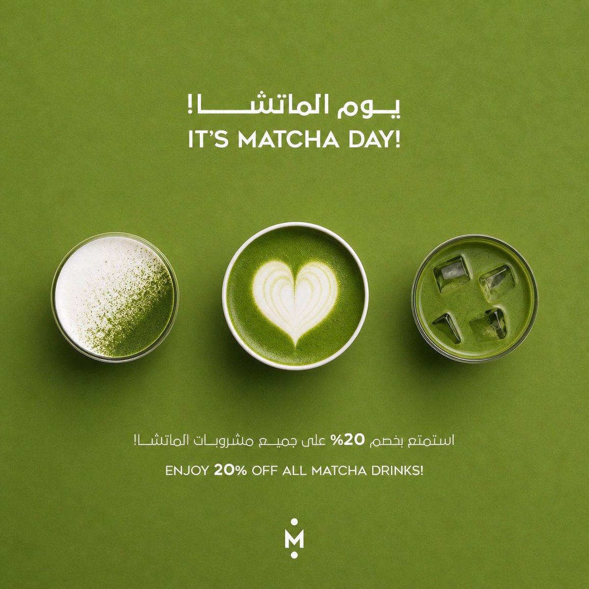 coffematics's tweet photo. هلا حبايبنا، نهاية اسبوع سعيدة 🙋🏻‍♂️.
اليوم السبت، الثاني من مايو اليوم العالمي للماتشا
مقدمين لكم توزيعات مع خصم ٢٠٪ على جميع
مشروبات الماتشا بفروعنا حتى نهاية اليوم.

يسري العرض من صباح السبت ٦:٠٠ ص وحتى نهاية اليوم.

عليكم بالعافية والقادم اجمل باذن الله.

#كوفيماتكس https://t.co/GyVh97DC0S