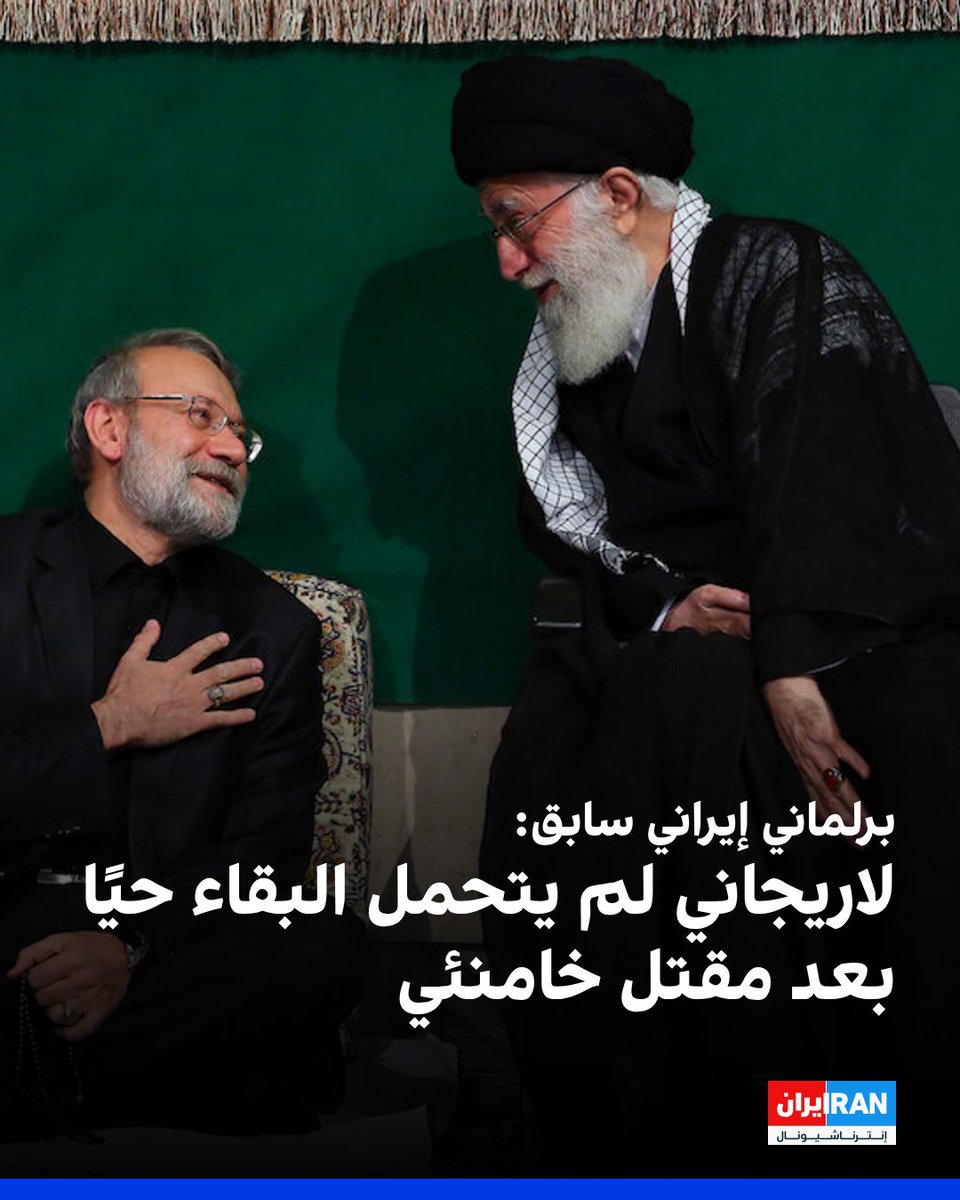 إيران إنترناشيونال-عربي tweet media
