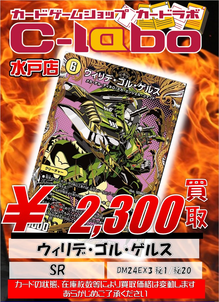 デュエマ 買取情報】 デュエマデッキパーツ買取表になります‼ ウィリデ
