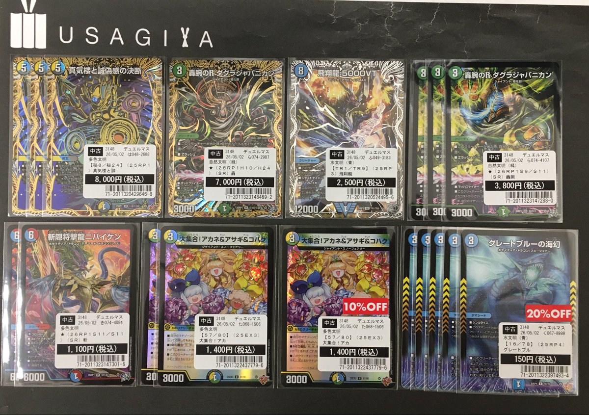 デュエルマスターズ シングルカード買取いたしました✨ お持ち込み