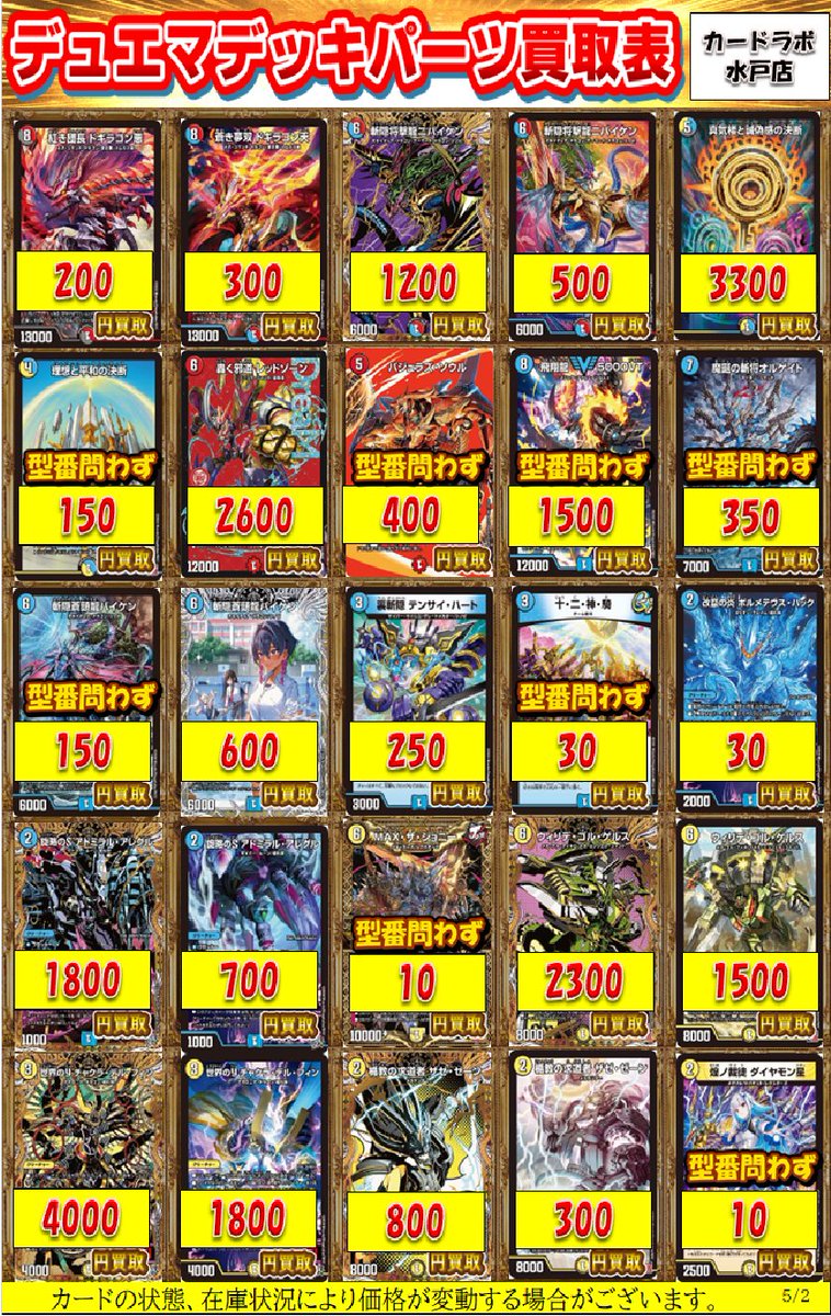 デュエマ 買取情報】 デュエマデッキパーツ買取表になります‼ ウィリデ