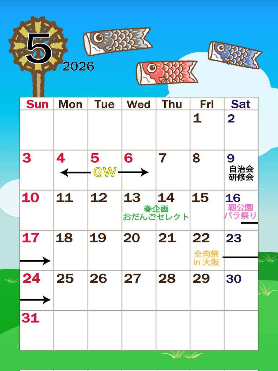 osu_sc's tweet image. 【5月カレンダー☀️】
徐々に気温も高くなり、授業もしんどくなる時期ですが、GWで気分をリフレッシュして休み明けの授業も頑張りましょう👍
学生自治会では13日、14日でお団子セレクトを実施します‼️
是非ご参加ください🎉
#大阪産業大学 #大産大 #osu