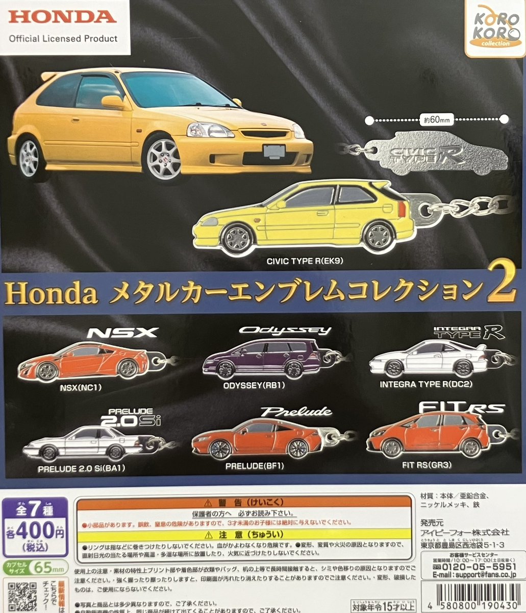 スーパーカーエンブレムコレクション 💦売り切れ情報💦 「Honda メタルカーエンブレムコレクション2