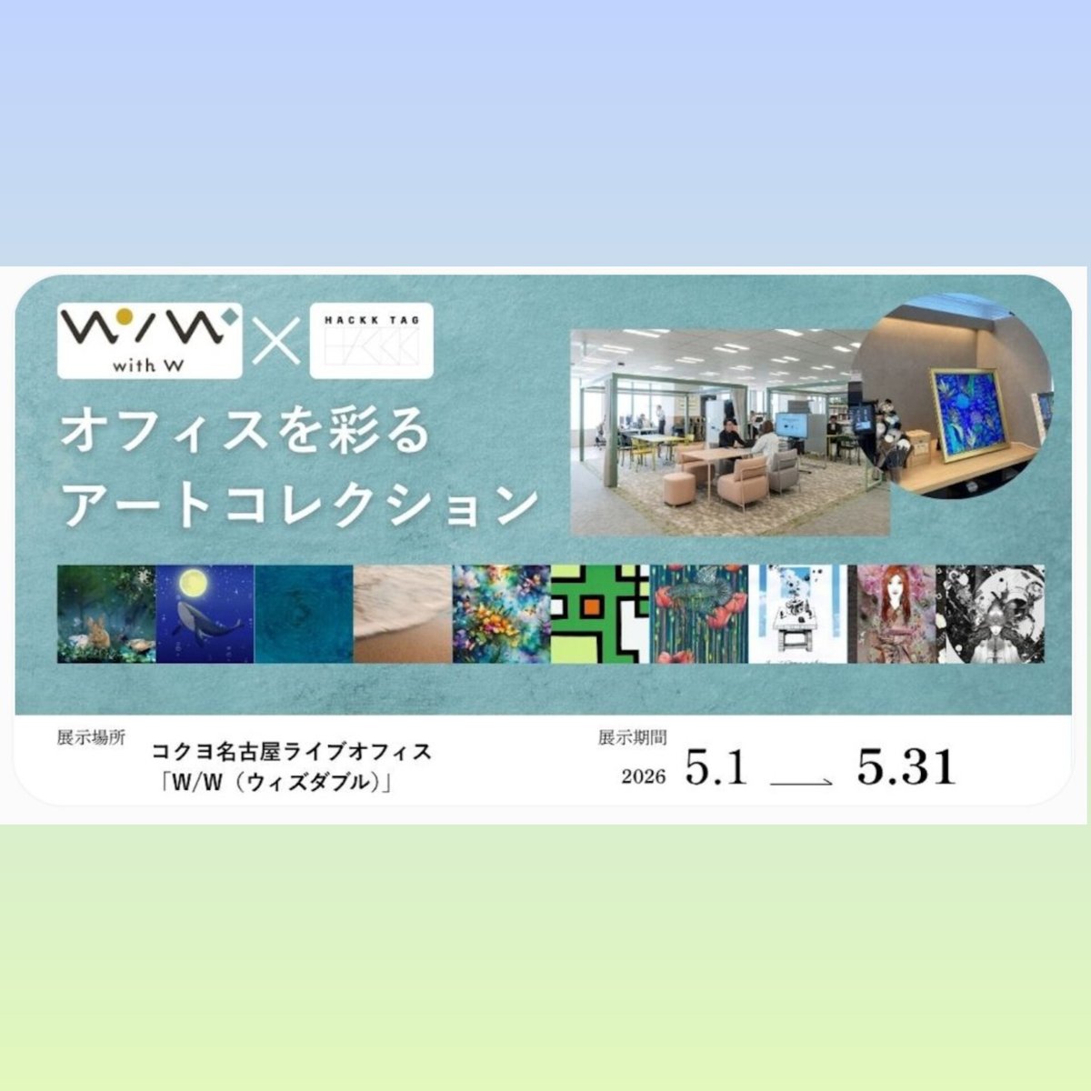 nachu_ist's tweet image. 【展示のお知らせ】
コクヨ名古屋ライブオフィス「W/W（ウィズダブル）」にて作品『two of us（月とクジラ）』を展示していただいております😌

【展示期間】
5/1〜5/31
【展示場所】
コクヨ名古屋ライブオフィス
「W/W（ウィズダブル）」

#HACKKTAG #artwork  #originalart  #originalillustration