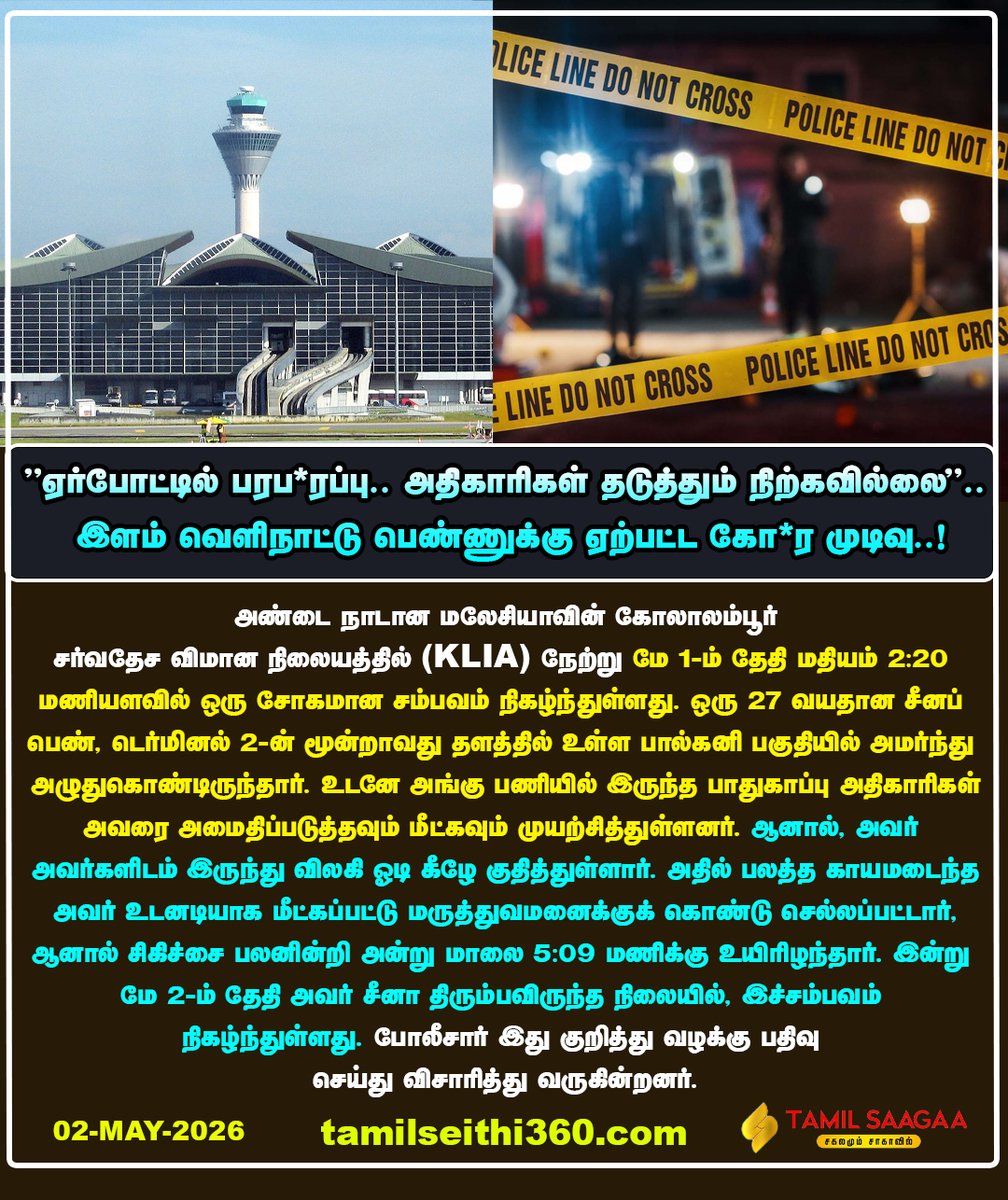 SaagaTamil's tweet image. இதுகுறித்து விமான நிலைய அதிகாரிகள் மற்றும் போலீசார் தீவிர விசாரணை நடத்தி வருகின்றனர்.

#Singapore #Singaporetamilnews #Malaysia