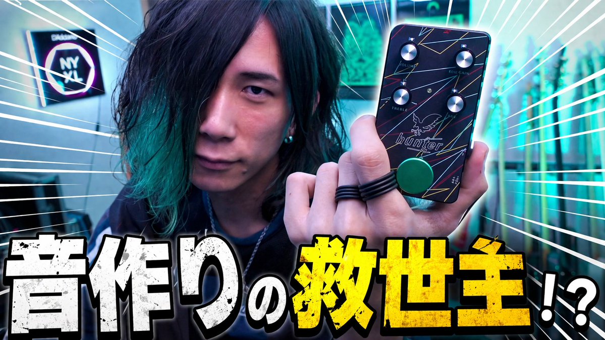 M_W_B_SV's tweet image. 【Limetone hunter】
今西さんのチャンネルに続き、俺のチャンネルにもhunterの動画公開しました！

俺の使い方の詳しい紹介もあるよ！

ミドル迷子のベーシストは是非試してみてちょ～～～！！

動画はコチラ↓
youtu.be/aJcN2-CxRsM

#limetone #hunter