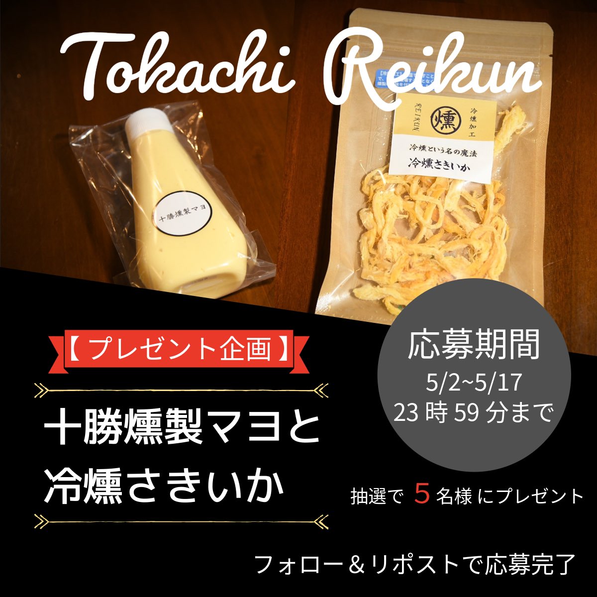 REIKUN ｜ 十勝冷燻工房 tweet media