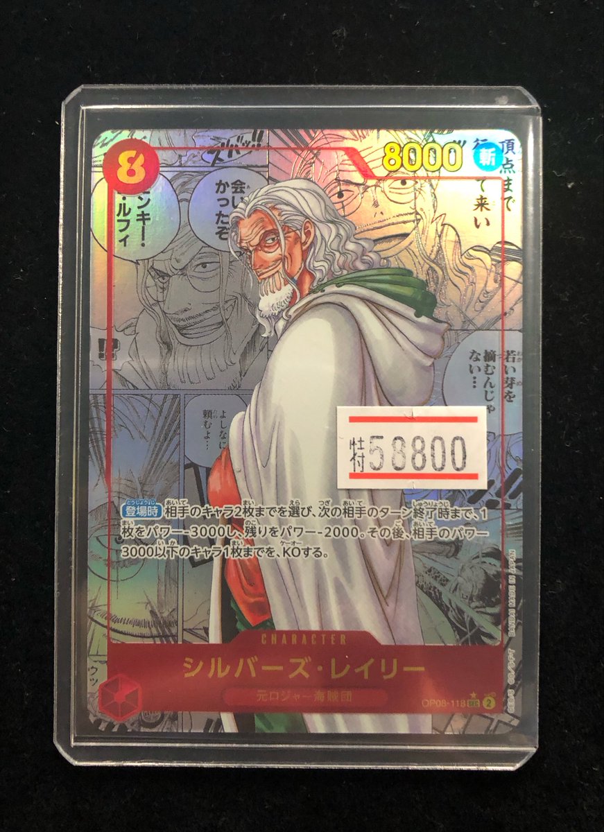 販売情報】 #ワンピカード ✓シルバーズ•レイリー コミパラ
