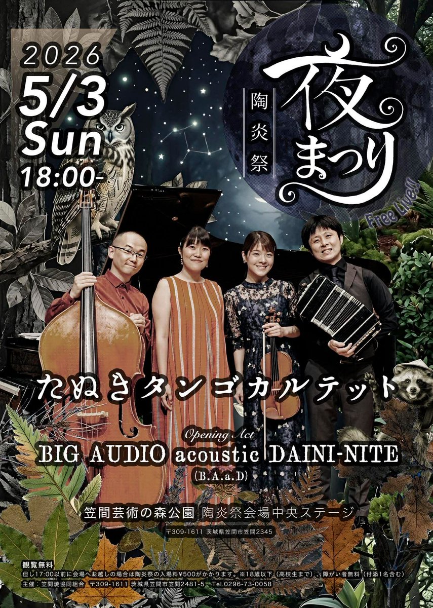 公演情報🎻】 明日5/3（日）は茨城にて陶炎祭！ 笠間焼の年に一度の