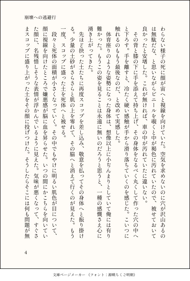 tyatuke's tweet photo. 口無が十二村を殺してその死体を山に埋める話
『崩壊への逃避行』

推し成り軸の〈だゆだ〉です。サスペンスものです
※殺人・死体埋め表現、捏造が多く見られます。特に捏造が苦手な方は閲覧をご遠慮ください。

約16000字
(4/32)
#氷点下30度のFA https://t.co/ZEFp6x1hxB