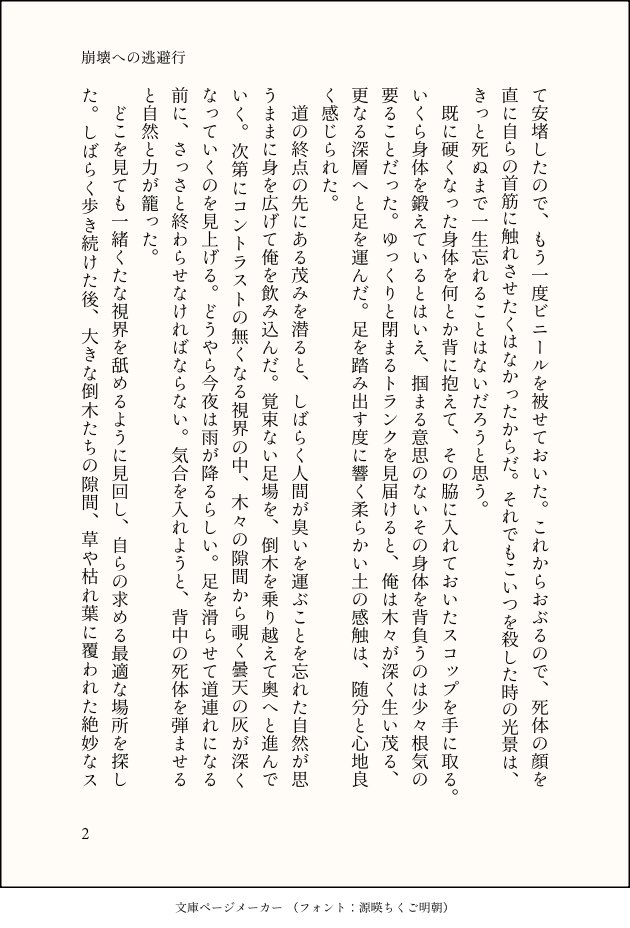 tyatuke's tweet photo. 口無が十二村を殺してその死体を山に埋める話
『崩壊への逃避行』

推し成り軸の〈だゆだ〉です。サスペンスものです
※殺人・死体埋め表現、捏造が多く見られます。特に捏造が苦手な方は閲覧をご遠慮ください。

約16000字
(4/32)
#氷点下30度のFA https://t.co/ZEFp6x1hxB