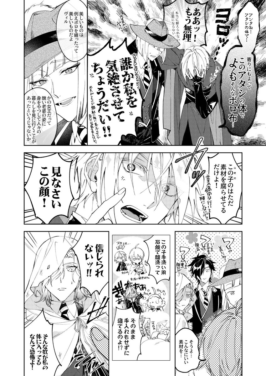 入れ替わり👬※クロスオーバー 