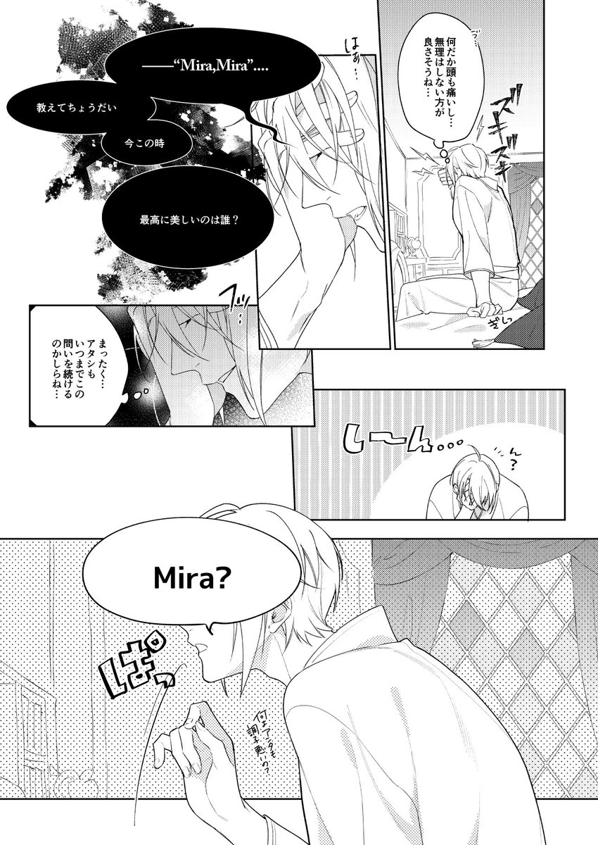入れ替わり👬※クロスオーバー 