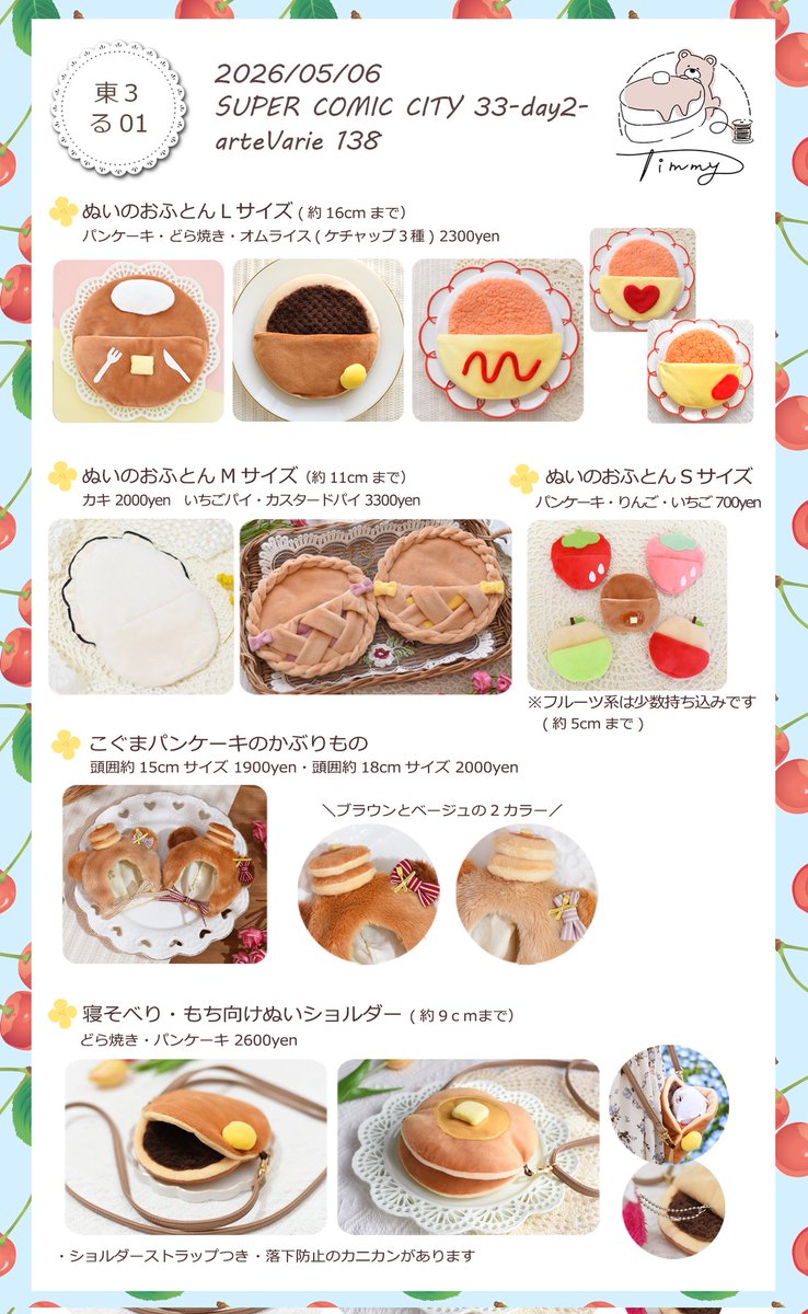 hayami_moko's tweet photo. 🍒スパコミ お品書き🍒
5月6日(水)
𝖲𝖴𝖯𝖤𝖱 𝖢𝖮𝖬𝖨𝖢 𝖢𝖨𝖳𝖸 𝟥𝟥
arteVarie138
【東3 る01 Timmy】
ぬい用お布団やちびぐるみ、ほわぬい、もち系向けのアイテムを持ち込みます🍀
リプに当日の購入制限や着画サンプルを繋げます、当日はよろしくお願いします🎀 https://t.co/Z8lgKkirgY