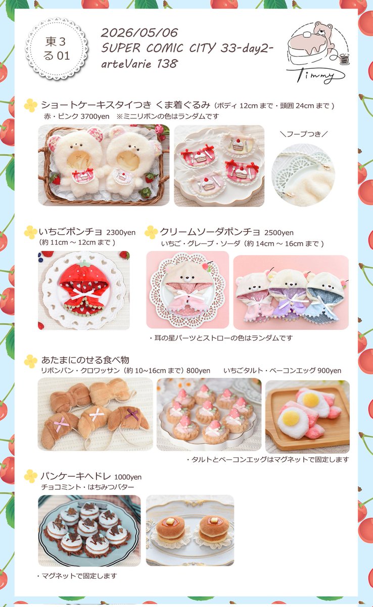 hayami_moko's tweet photo. 🍒スパコミ お品書き🍒
5月6日(水)
𝖲𝖴𝖯𝖤𝖱 𝖢𝖮𝖬𝖨𝖢 𝖢𝖨𝖳𝖸 𝟥𝟥
arteVarie138
【東3 る01 Timmy】
ぬい用お布団やちびぐるみ、ほわぬい、もち系向けのアイテムを持ち込みます🍀
リプに当日の購入制限や着画サンプルを繋げます、当日はよろしくお願いします🎀 https://t.co/Z8lgKkirgY