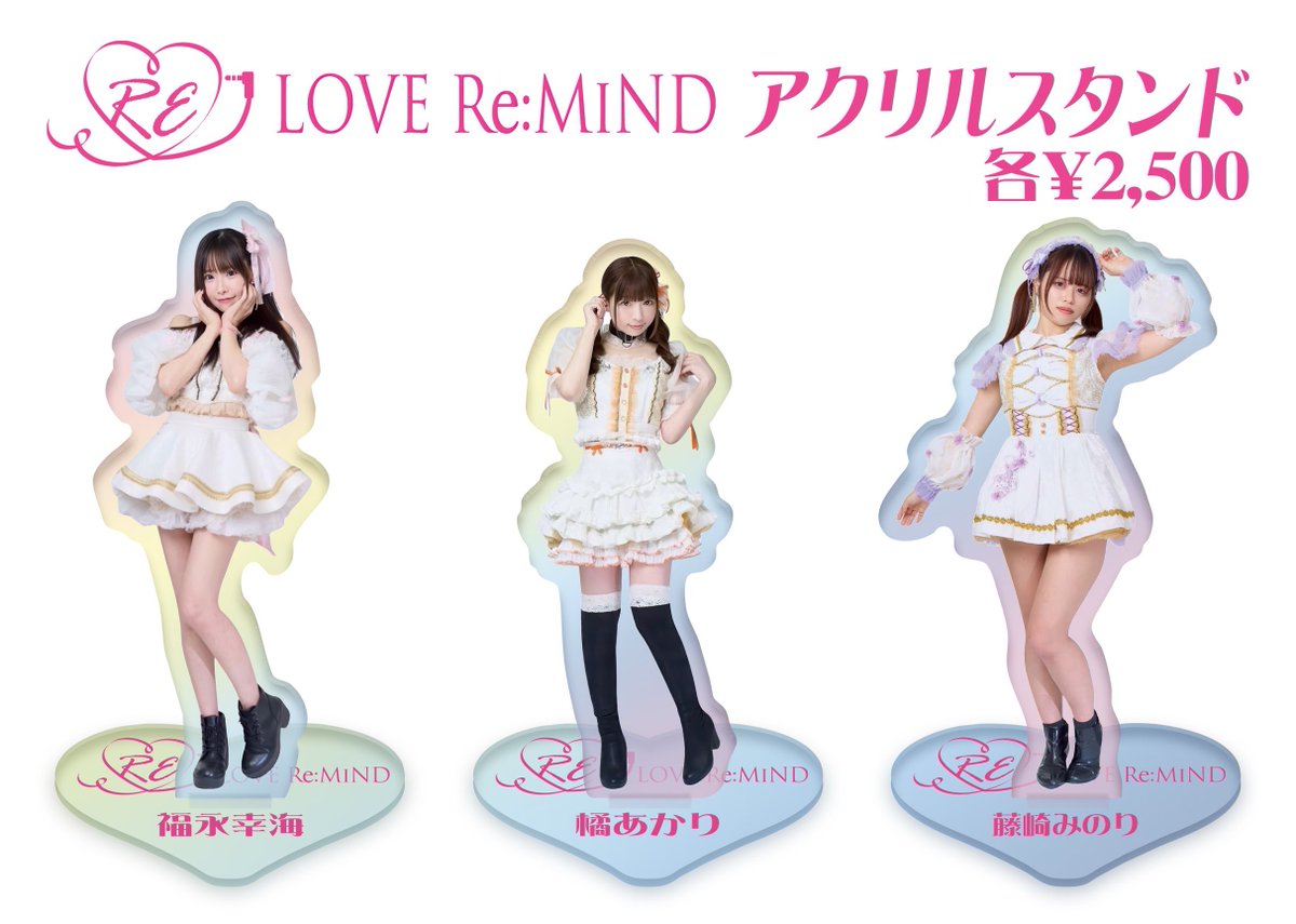 LOVE Re:MiND【公式】新メンバー募集中 tweet media