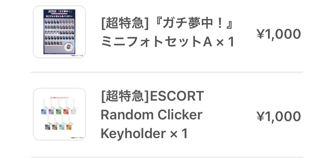 yudamini_1010's tweet image. 超特急 ESCORT グッズ 仮約束

【求】
画像のもの
シューヤ アロハ

【譲】
その他メンバー

どなたか可能な方いらっしゃいましたら、リプお待ちしてます🙇‍♀️
お気軽にお声がけ下さい。
郵送交換希望です📮
 #超特急  #ESCORT  #交換